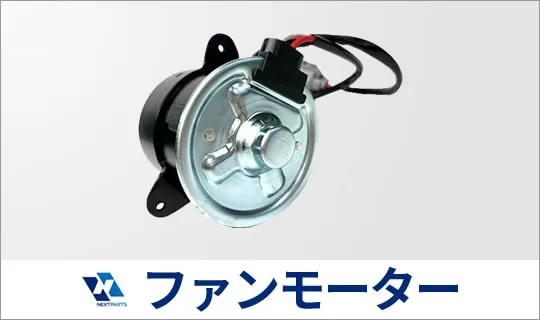 電動ファンの見積