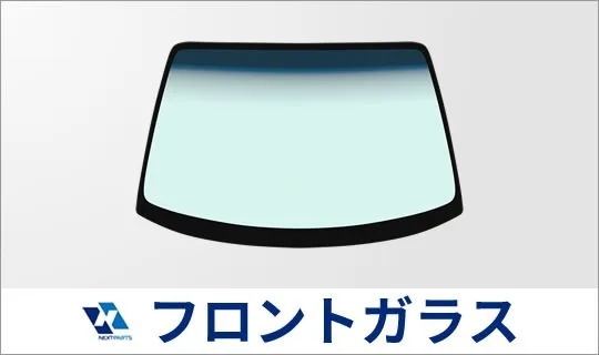 フロントガラスの見積